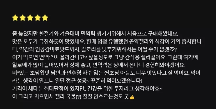 웰릿 이뮨베라 내돈내산 후기