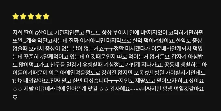 웰릿 이뮨베라 내돈내산 후기