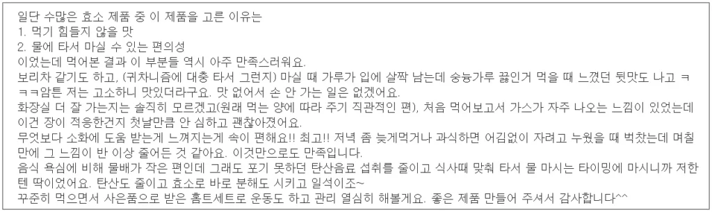 글램디 효소 내돈내산 후기