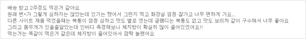 글램디 효소 내돈내산 후기