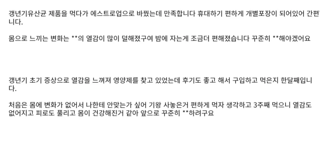 르시크릿 에스트로업 내돈내산 후기