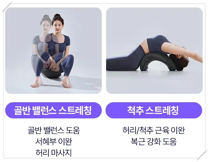 에르고바디 벨라핌코어 사용법_골반 밸런스 스트레칭 & 척추 스트레칭