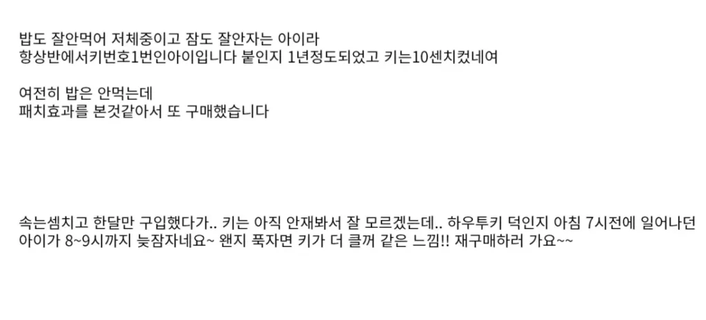 하우투키 키성장패치 내돈내산 후기, 효과 및 부작용 정리