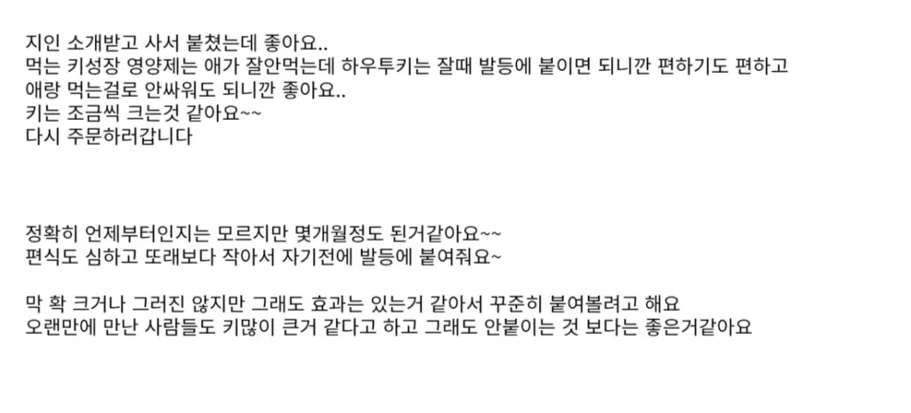 하우투키 키성장패치 내돈내산 후기, 효과 및 부작용 정리